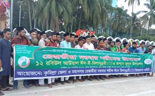 পবিত্র ঈদে মিলাদুন্নবী ও জশনে জুলুস উদযাপন